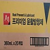 A1)윤활방청제(360mlX20cans)
