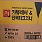 A1)캬브레터&인젝트크리너(550mlX20cans)